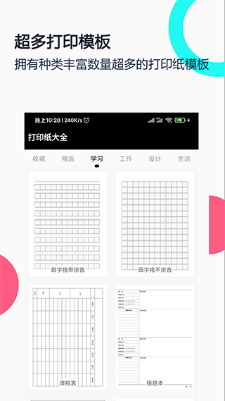 打印纸大全app v1.9.8安卓版