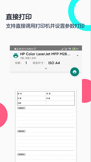 打印纸大全app v1.9.8安卓版