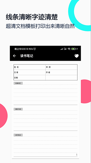 打印纸大全app v1.9.8安卓版
