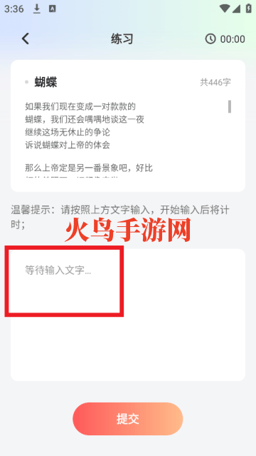 打字通免费版 打字通免费版