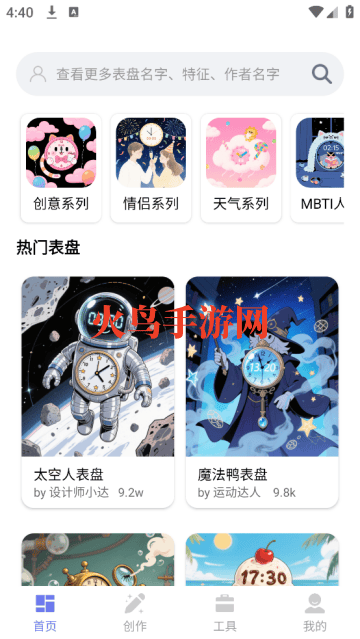 打工人专属表盘安卓版