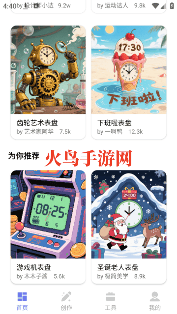 打工人专属表盘安卓版