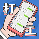 打工日记 v1.0安卓版