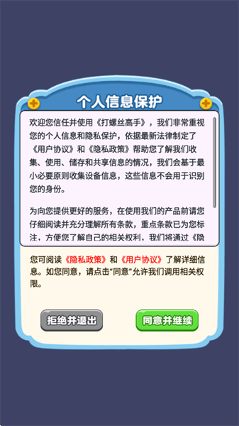 打螺丝高手红包版