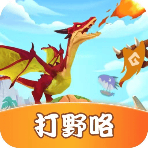 打野咯游戏 v1.0 安卓版
