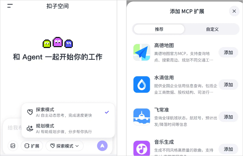 扣子空间app v2.0.0安卓版