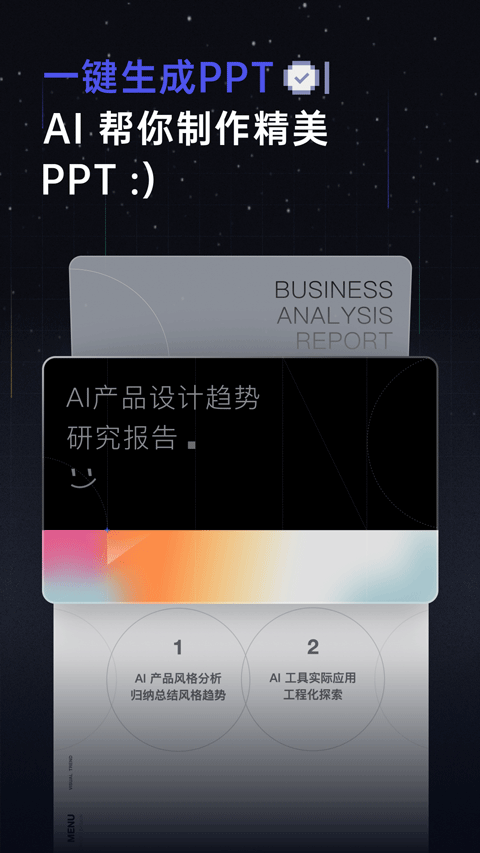 扣子空间app v2.0.0安卓版