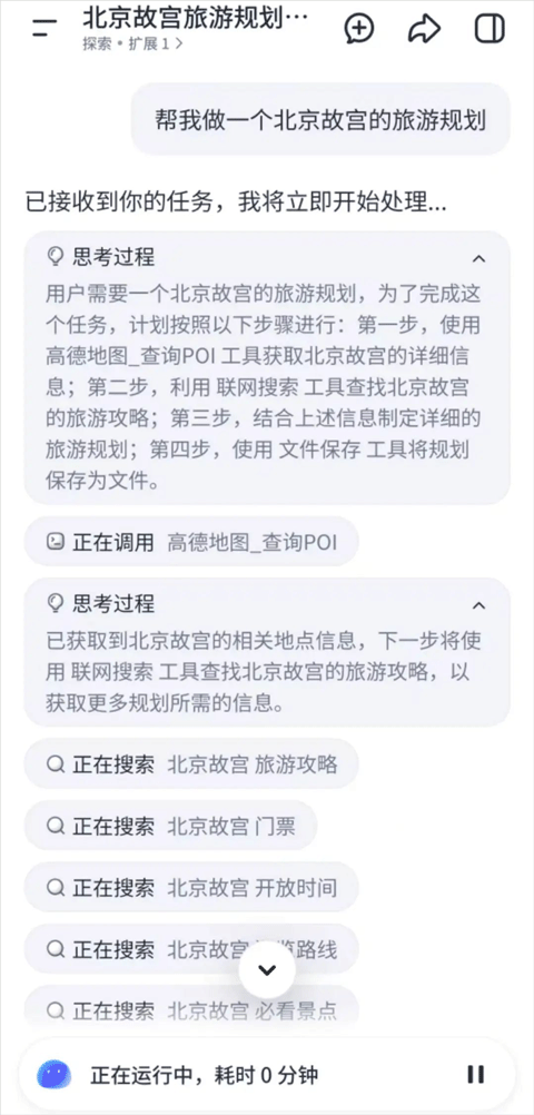 扣子空间app v2.0.1安卓版