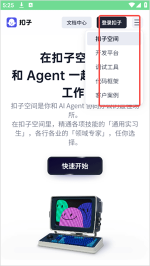 扣子空间app v2.0.4安卓版