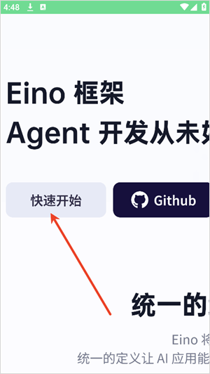 扣子空间app v2.0.4安卓版