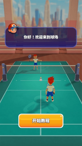 扣杀羽毛球3D游戏