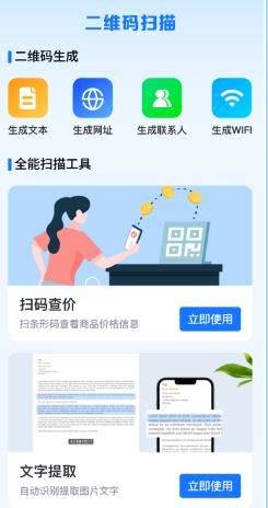 扫扫免费二维码软件 v1.0.8 最新版 扫扫免费二维码软件 v1.0.8 最新版