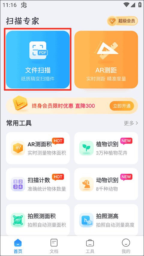 扫描专家app v1.6.3安卓版