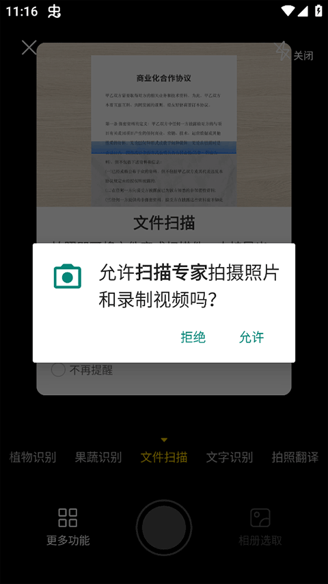 扫描专家app v1.6.3安卓版