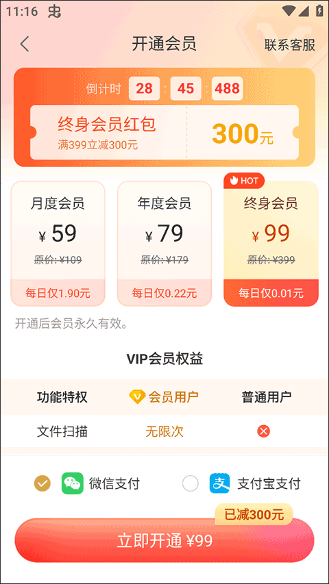 扫描专家app v1.6.3安卓版