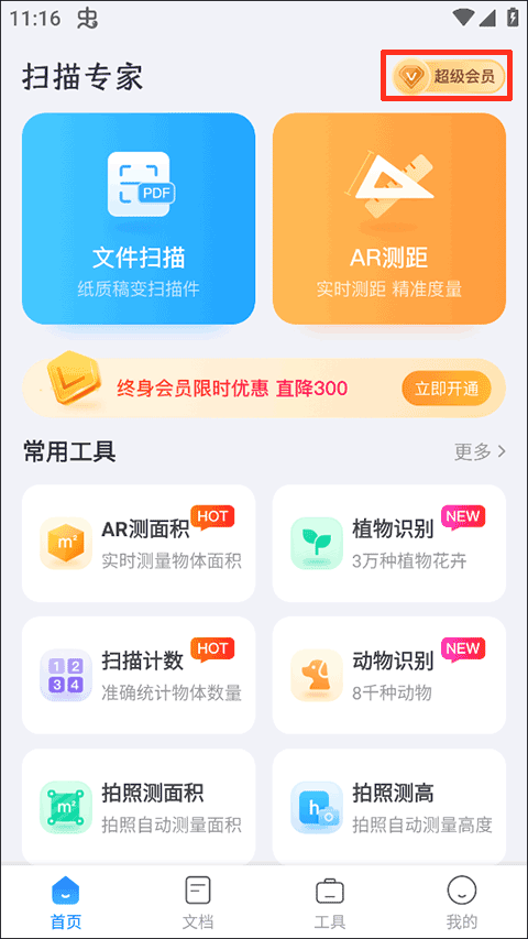 扫描专家app v1.6.3安卓版