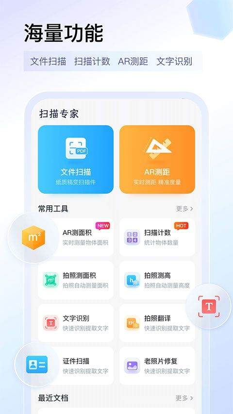 扫描专家app v1.6.3安卓版