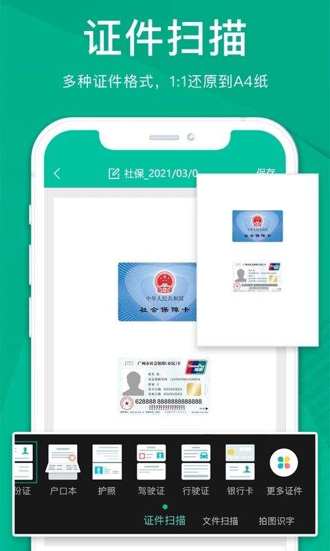 扫描仪全能王app v3.9.3