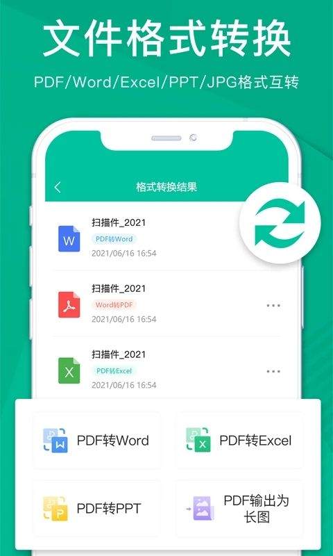 扫描仪全能王app v3.9.3