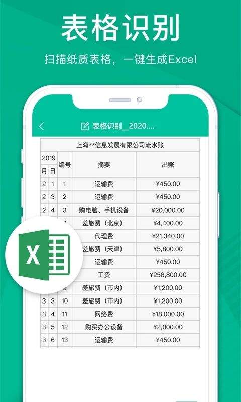 扫描仪全能王app v3.9.3