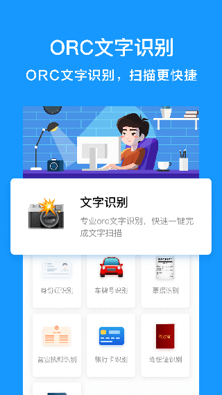 扫描仪pdf app(OCR文字识别) v5.3安卓版