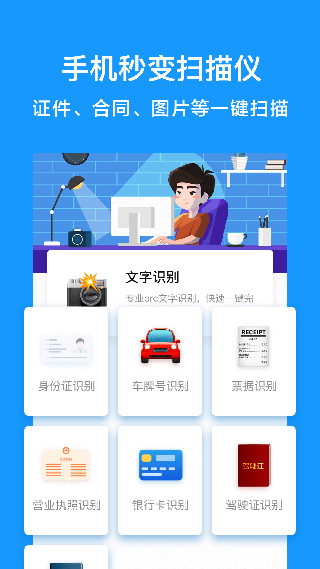 扫描仪pdf app(OCR文字识别) v5.3安卓版