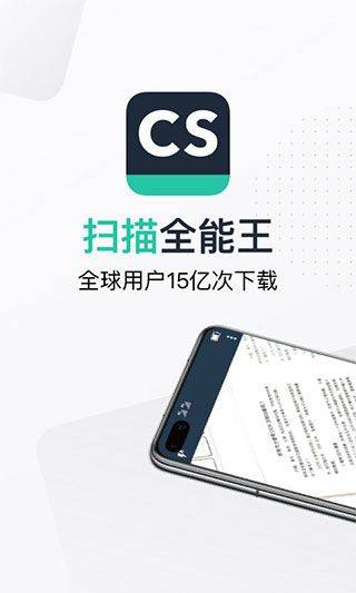 扫描全能王手机免费版 v7.16.5.2604230000安卓版