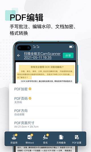 扫描全能王手机免费版 v7.16.0.2604160000安卓版