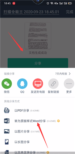 商务 > 扫描全能王高级版 v7.12.5.2602110000安卓版