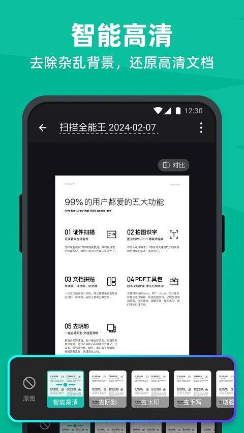扫描全能王高级版 v7.12.5.2602110000安卓版