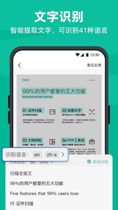 扫描全能王高级版 v7.12.5.2602110000安卓版