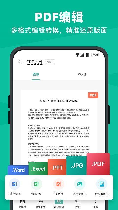 扫描全能王高级版 v7.12.5.2602110000安卓版