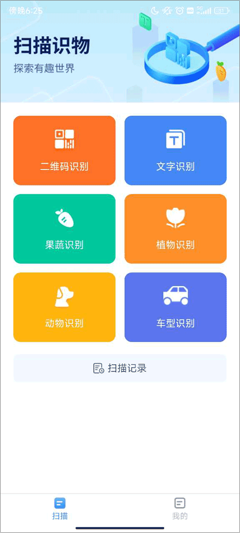 扫描智能宝app v1.3.5 最新版 扫描智能宝app v1.3.5 最新版