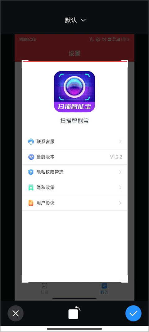 扫描智能宝app v1.3.5 最新版 扫描智能宝app v1.3.5 最新版