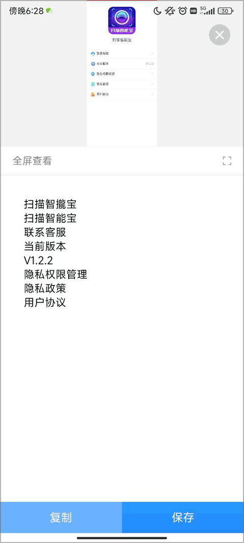 扫描智能宝app v1.3.5 最新版 扫描智能宝app v1.3.5 最新版