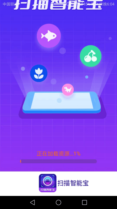 扫描智能宝app v1.3.5 最新版 扫描智能宝app v1.3.5 最新版