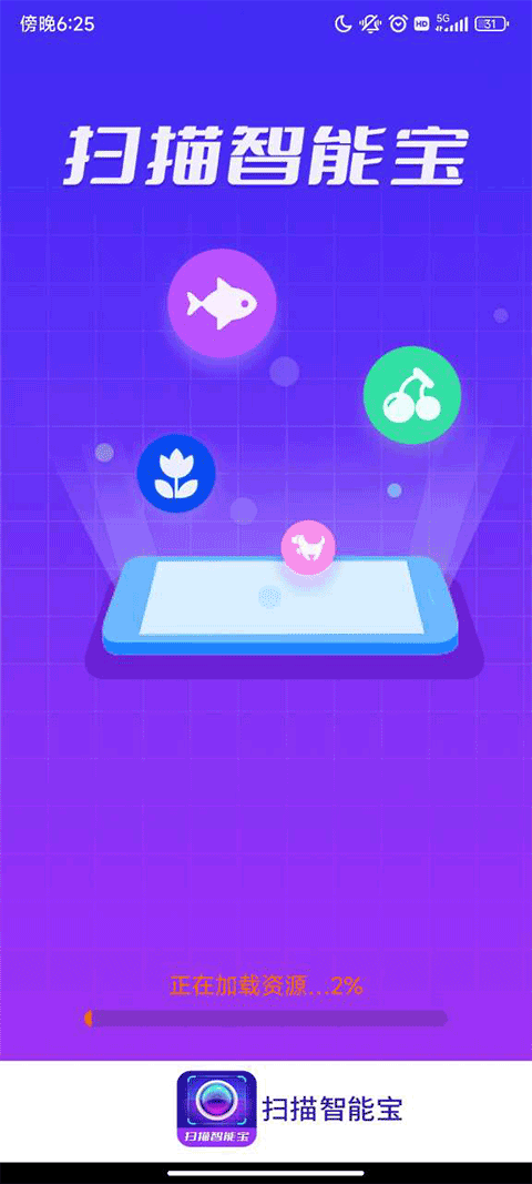 扫描智能宝app v1.3.5安卓版