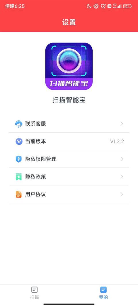 扫描智能宝app v1.3.5安卓版
