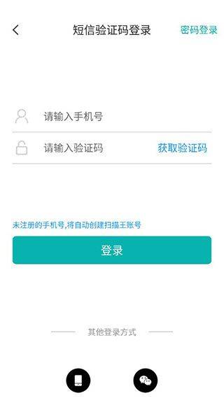 扫描王app v3.3.8.5安卓版