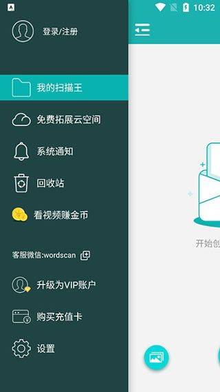 扫描王app v3.3.8.5安卓版