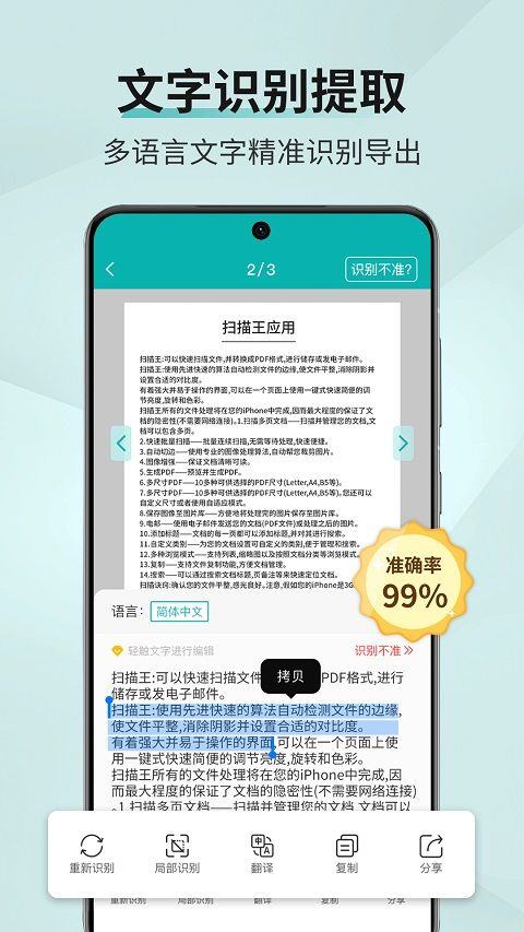 扫描王app v3.3.8.5安卓版