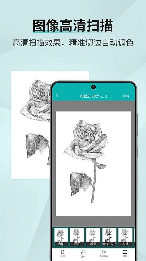 扫描王app v3.3.8.5安卓版