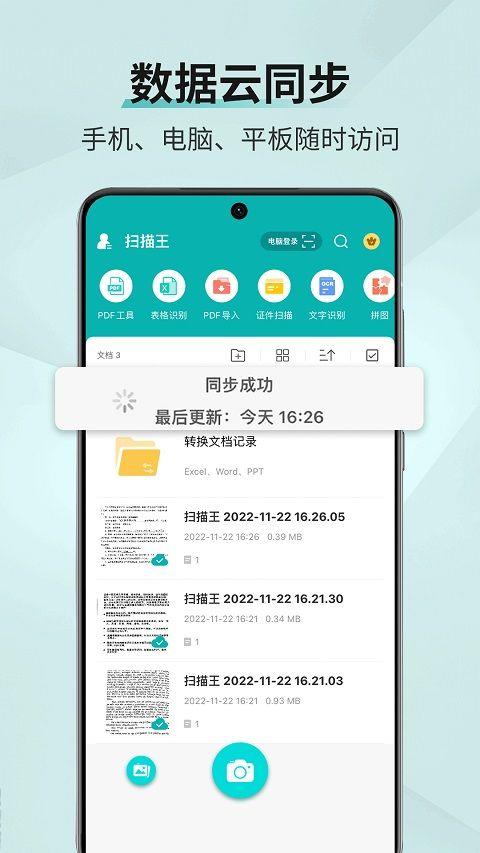 扫描王app v3.3.8.5安卓版