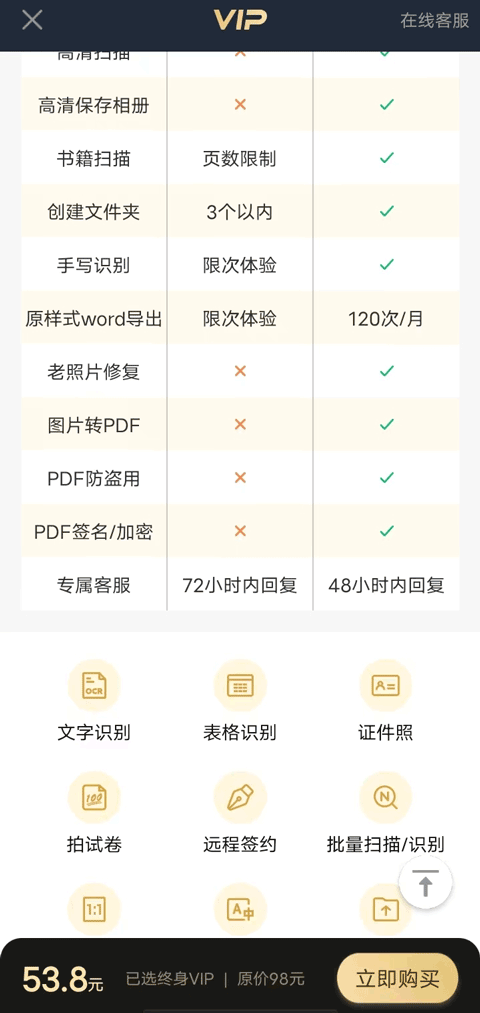 扫描王全能宝官方版 v6.8.63安卓版