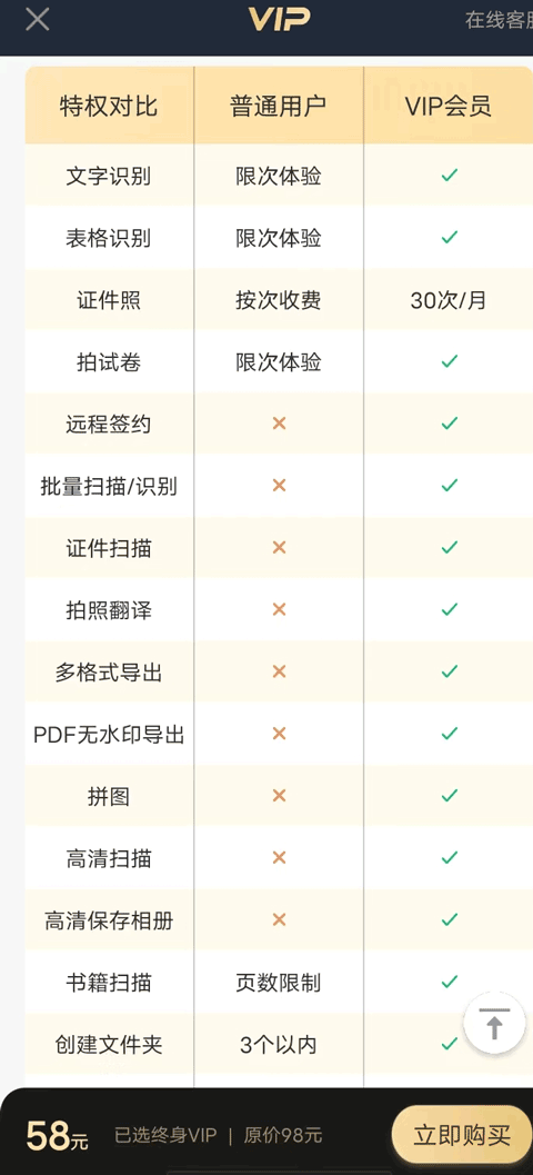 扫描王全能宝官方版 v6.8.63安卓版