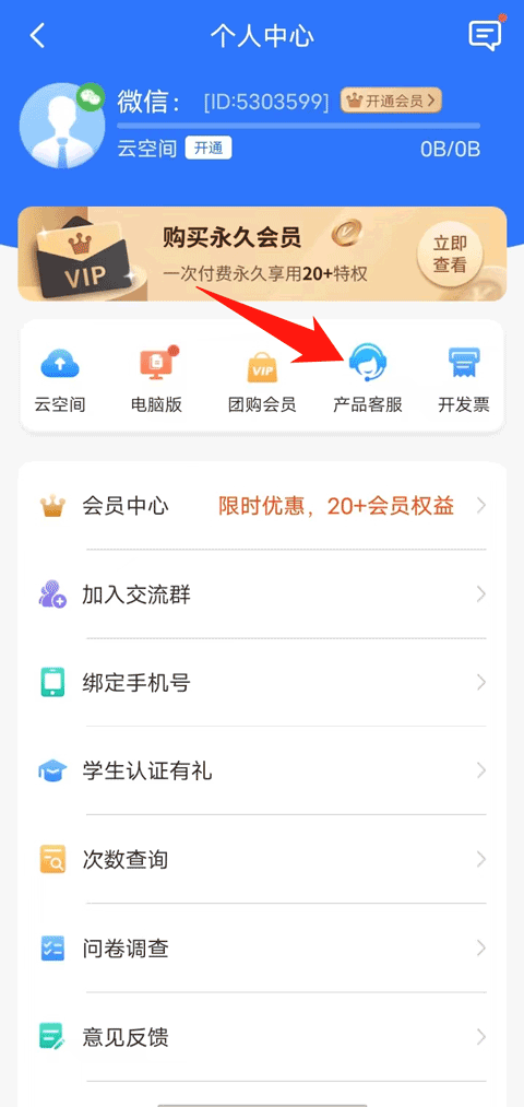 扫描王全能宝官方版 v6.8.63安卓版