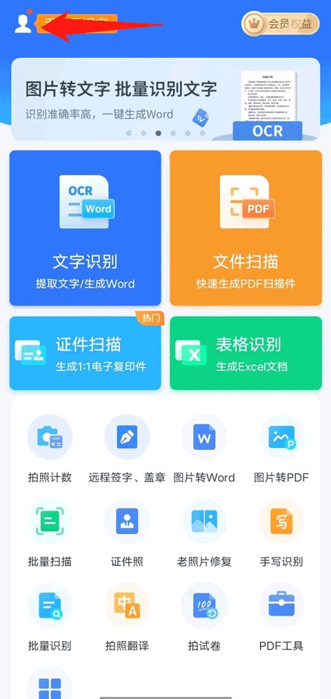 扫描王全能宝官方版 v6.8.63安卓版