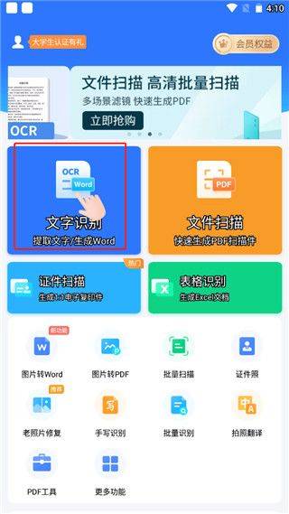 扫描王全能宝官方版 v6.8.63安卓版