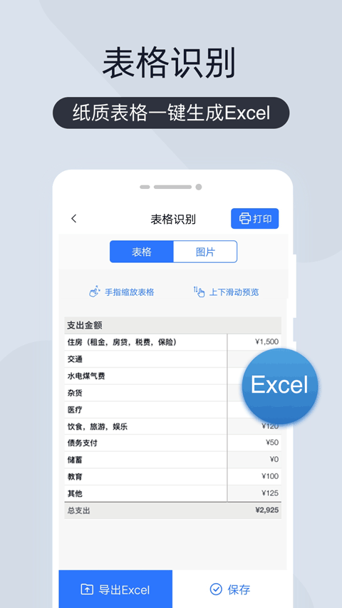 扫描王全能宝官方版 v6.8.63安卓版