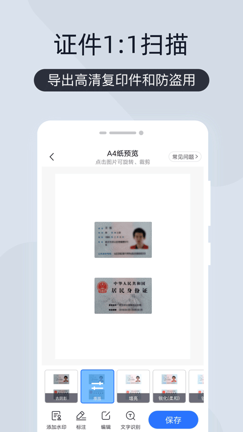 扫描王全能宝官方版 v6.8.63安卓版